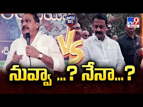 Atmakur & Yemmiganuru Municipality Politics : నువ్వా ...?నేనా...? - TV9 - TV9