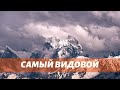 ПРИЭЛЬБРУСЬЕ. Самый видовой поход выходного дня