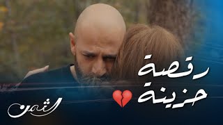 الثمن | حلقة 76| كرم في عيد ميلاده يرقص مع أمه بقلب مكسور ودموعه بعينيه