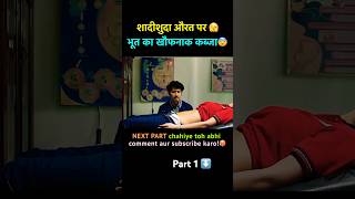 इस दुल्हन को लेने हर रात आता था भूत 👻😱 #ghost #hindihorror #horrorstories #horror