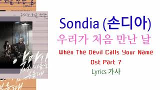 When The Devil Calls Your Name Ost Part 7 악마가 너의 이름을 부를 때 OST Part 7 || Sondia (손디아) - 우리가 처음 만난 날