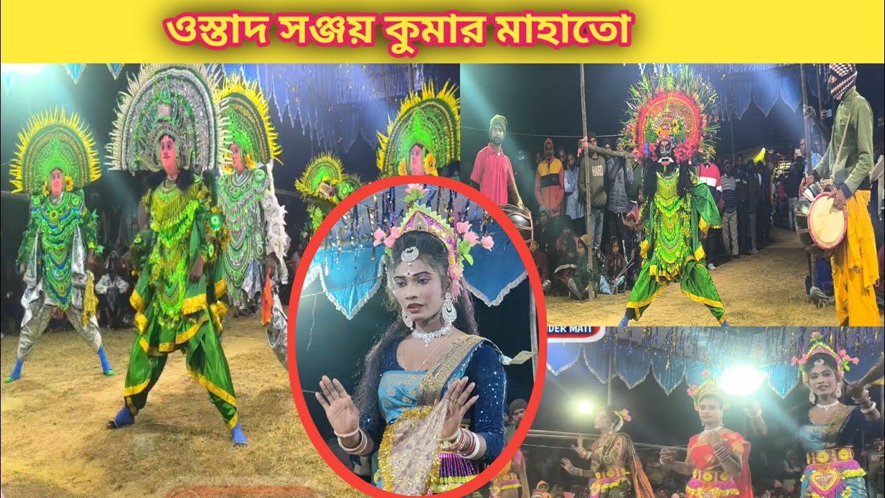 Ostad Sanjay Kumar mahato chhau Nach|| ওস্তাদ সঞ্জয় কুমার মাহাতো নাচ ফুল পালা 
