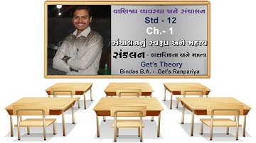 STD - 12 || BA || Ch - 1 || સંચાલનનુ સ્વરૂપ અને મહત્વ || 1.7 || સંકલન