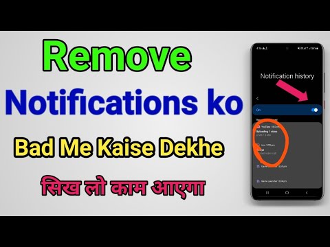 Delete notifications ko kaise dekhe | How to recover delete notifications on android