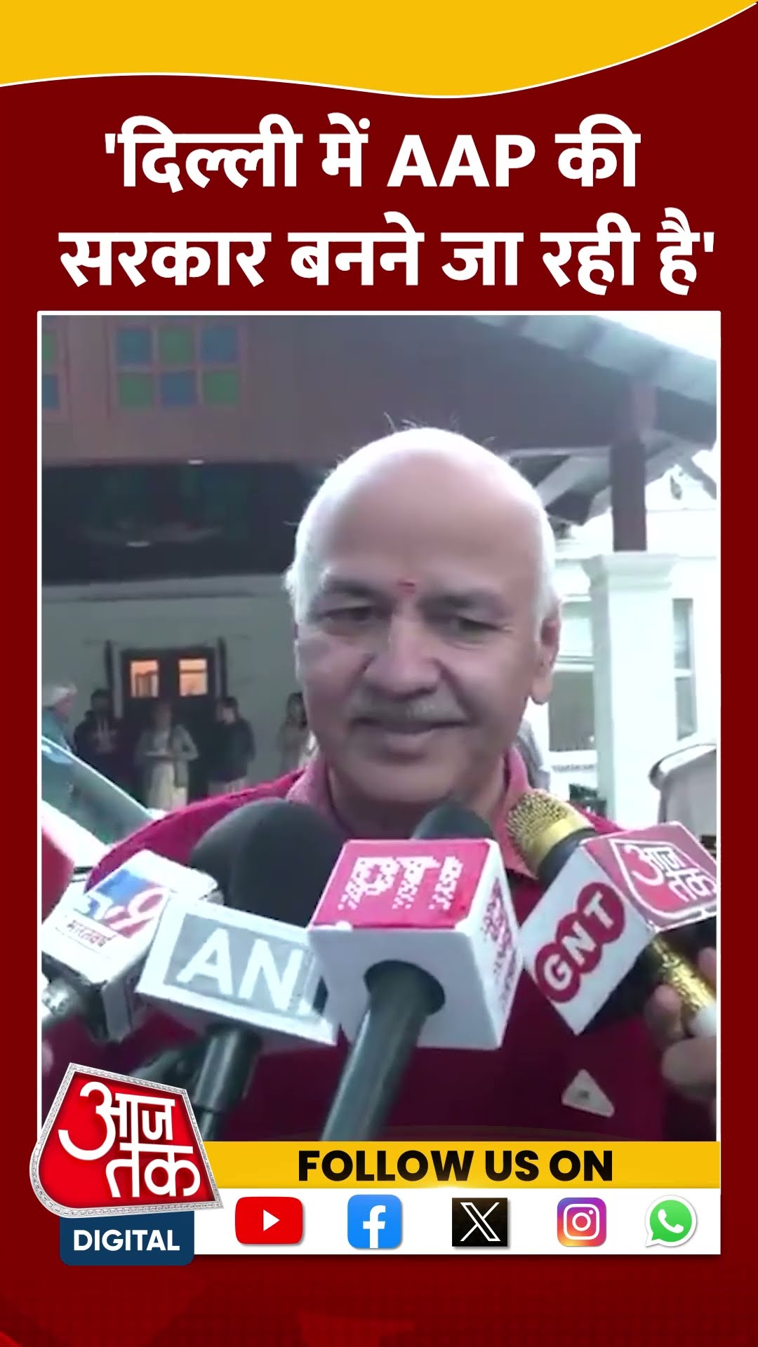 Delhi Election 2025 Result: AAP candidate Manish Sisodia ने नतीजों को लेकर क्या कहा | #shortvideo