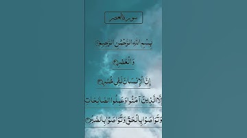 SURAH AL ASR سورة العصر Beautiful Voice 😍 #egzonibrahimi #surahalasr #alasr #surahasr