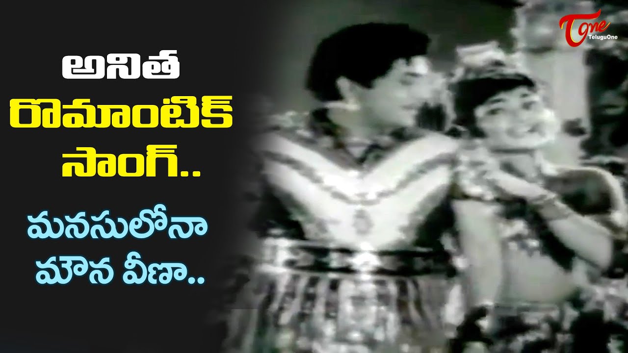 Gandara Gandadu Movie  Manasulona Mouna Veena Song  Anitha and Kanta Rao Song  Old Telugu Songs