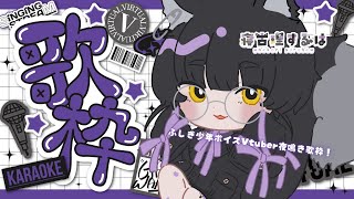 【#歌枠 / #Karaoke 】秋めいて…きた？ふしぎ少年ボイス✨ねこりす少年Vtuber定例夜鳴き歌枠！ #初見歓迎 【 #Vtuber / 寝古理するは 】