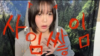 사임쌓임 - Chin, 수퍼비, CK, UNEDUCATED KID Cover #호미들 #수퍼비 #힙합플리 #cover 