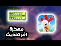 تحميل لعبة هاي داي مهكرة اخر اصدار للاندرويد و الايفون HAY DAY 2026