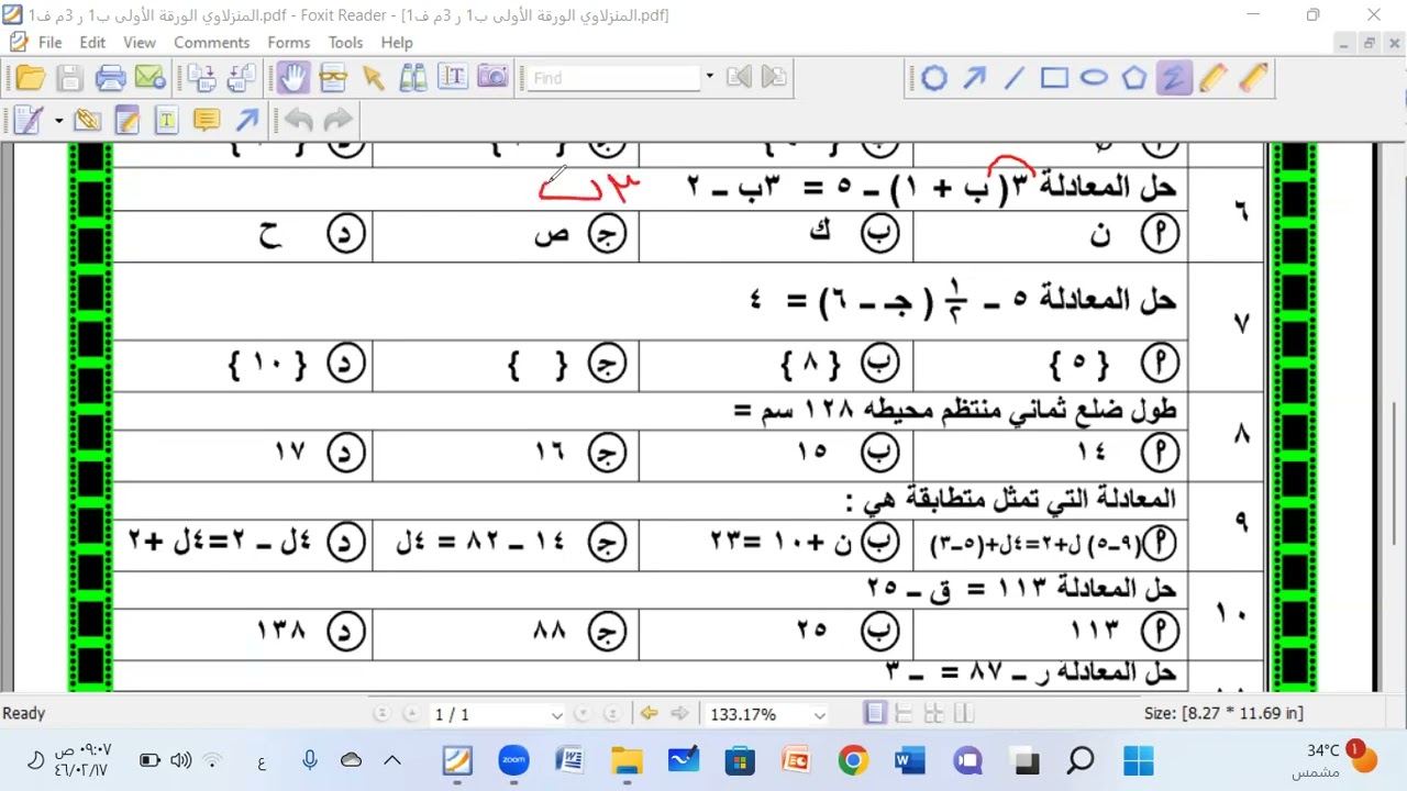 المنزلاوي  ب1 د2    حل الورقة الأولى  ر3م ف1    3   ــ  2