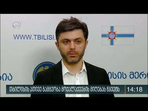 თბილისის ათივე გამგეობა მოქალაქეების მიღებას წყვეტს