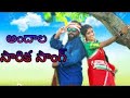 అ ద ల స ర క Andhala Sarika Latest Folk Song అ ద ల స ర క Andhala Sarika Latest Folk Song