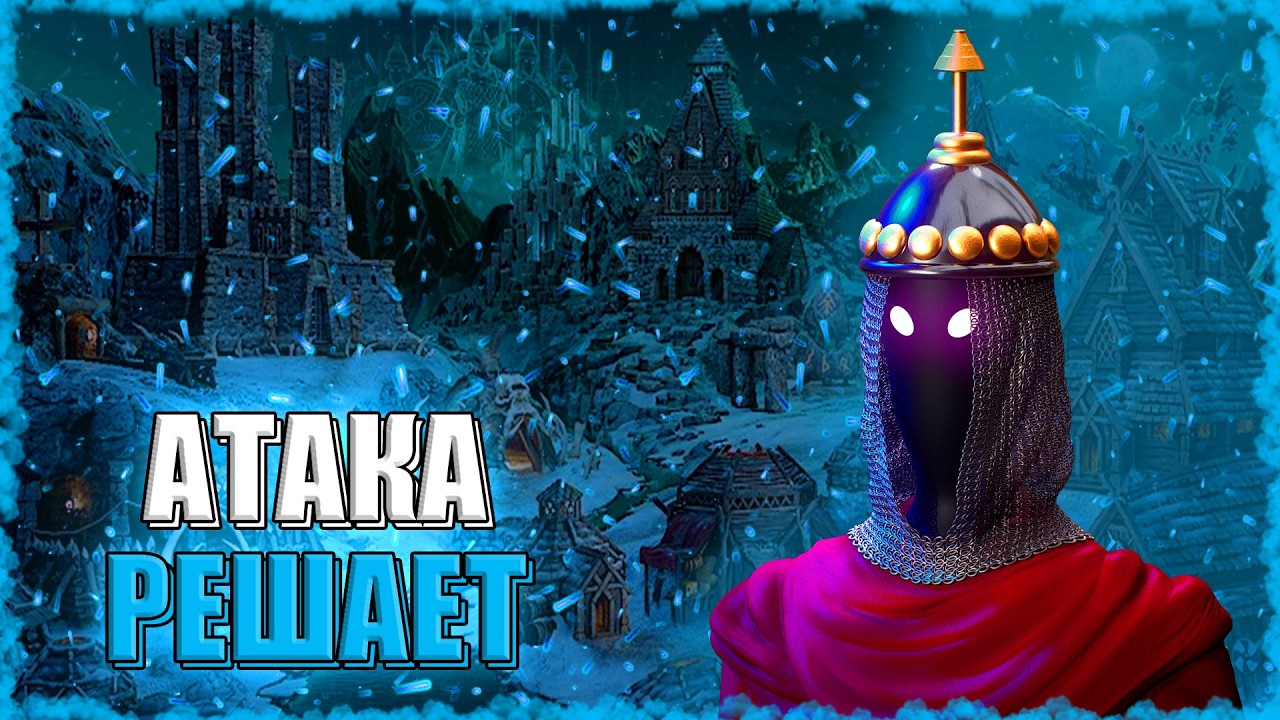 СБОР ЁТУНОВ! ≪Герои 3 Jebus Outcast≫