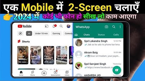 1 Mobile में 2 Screen कैसे चलाये 2024 | Split Screen | Ek Sath 2 App 2 Screen Me Kaise Chalaye 2024