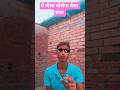 मैं जैसा बोल रहा हूंऐसा बोल 🤣🤣 #comedy #video_viral #funny