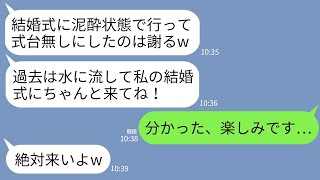 【LINE】結婚式当日に泥酔して現れて式を台無しにした義妹→半年後、義妹から結婚の招待状「あの時はごめんw式やるから来て」→お返しに親族全員で泥酔して参列した結果www