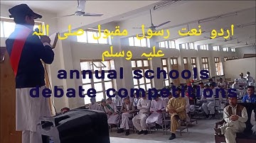 Urdu naat Sharif || schools annual debate competitions || Meer Badshah Uddin || ECA || فلک کے نظارو