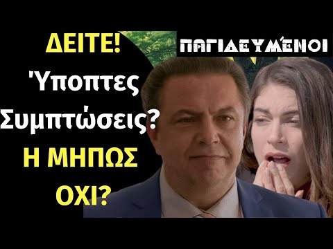 Παγιδευμένοι ΑΝΤ1 Spoiler: