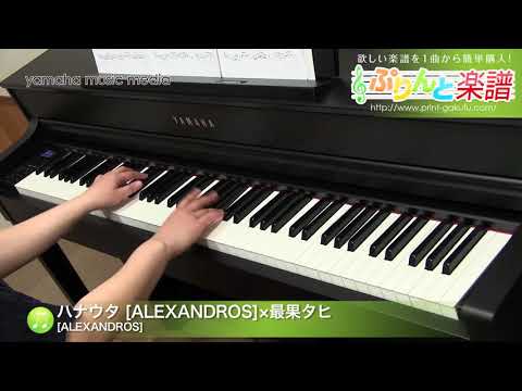 ハナウタ [ALEXANDROS]×最果タヒ [ALEXANDROS]