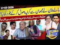 Balay Nay Mehman Sy Kraya Ly Kar Khud Rakh Liya | 27 March 2026 | حسب حال | Hasb e Haal | Dunya News