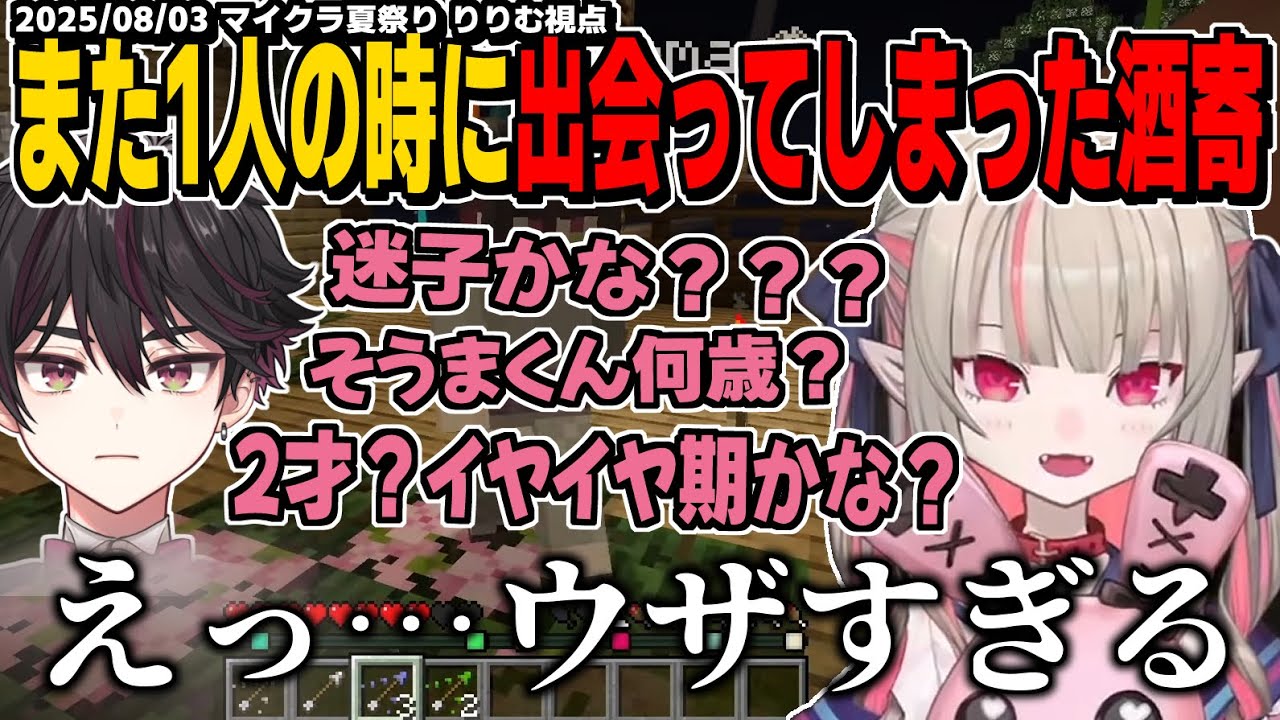 何故かたまたま1人の時にまたまたりりむに出会ってしまった酒寄颯馬【魔界ノりりむ/酒寄颯馬/にじさんじ/切り抜き】過去視点もあり