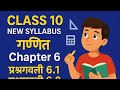 Class 10 Triangles Q.6.1 | 100% Exam Questions NCERT Solutions Vani Education #viral प्रश्नावली 6.1