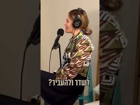 מלכהלי בפודקאסט של מירי פורסט 