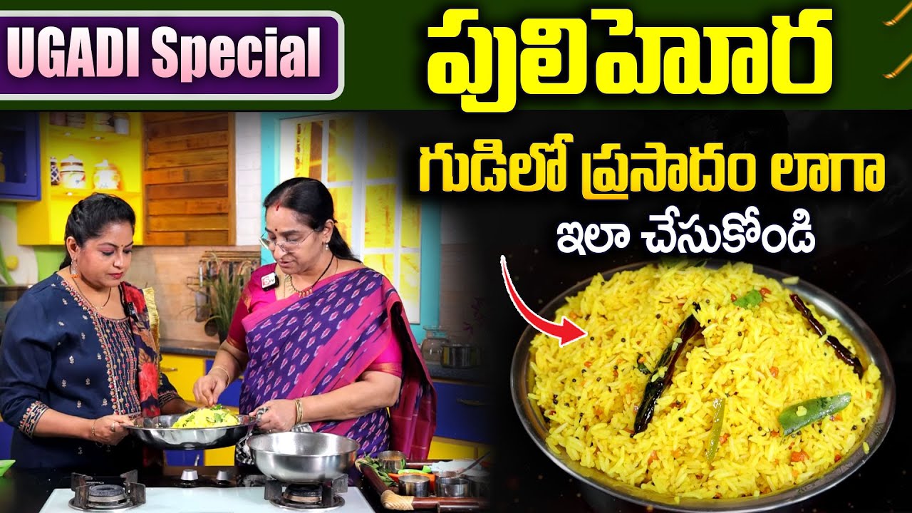 Raavi Rice Rama Raavi - Ugadi Pulihora Recipe In Telugu👌Pulihora | Temple Style ...