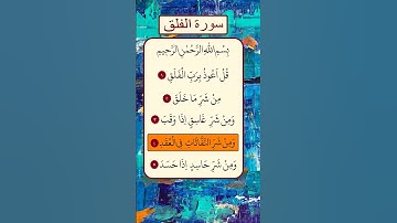 محمد الفقية - سورة الفلق