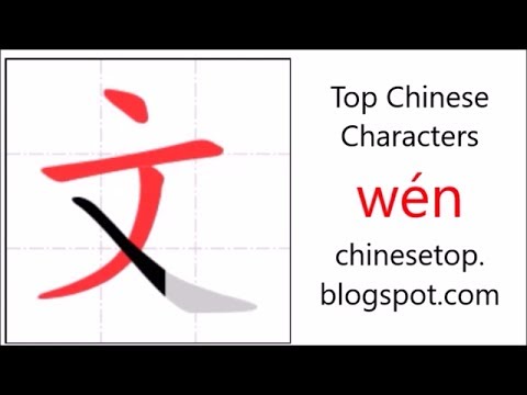 Chinese character 中文 (zhōngwén, Chinese language)