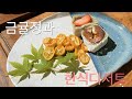 🌟한식디저트 금귤정과 만들기- Traditional Korean Snack DRIED CANDIED KUMQUATS🌟