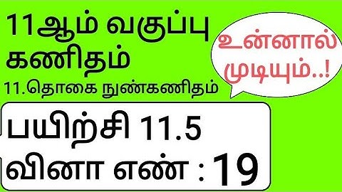 11th Maths Tamil Medium Chapter 11 Exercise 11.5 Sum 19