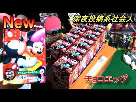 Disney choco egg Disney choco egg 3 1 box opening 1st time
