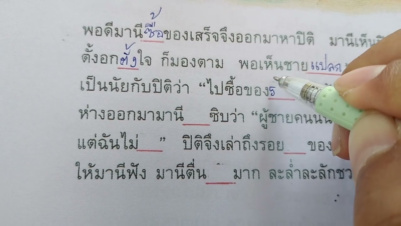ฝึกอ่านคำพร้มอมจับใจความ (นักสืบน้อย ตอน 6) - YouTube ฝึกอ่านคำพร้มอมจับใจความ (นักสืบน้อย ตอน 6) - Youtube