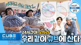 펜타곤의 예능연구소 (PENTAGON’s Variety Lab) #09 : 우리 같이 큐브에 산다 PART 1│ENG