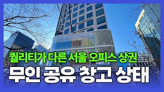 셀프스토리지 공유창고 미니창고 다락 종각역점 오픈 점검 몰아보기