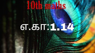 10th maths tamil medium chapter 1 example 1.14