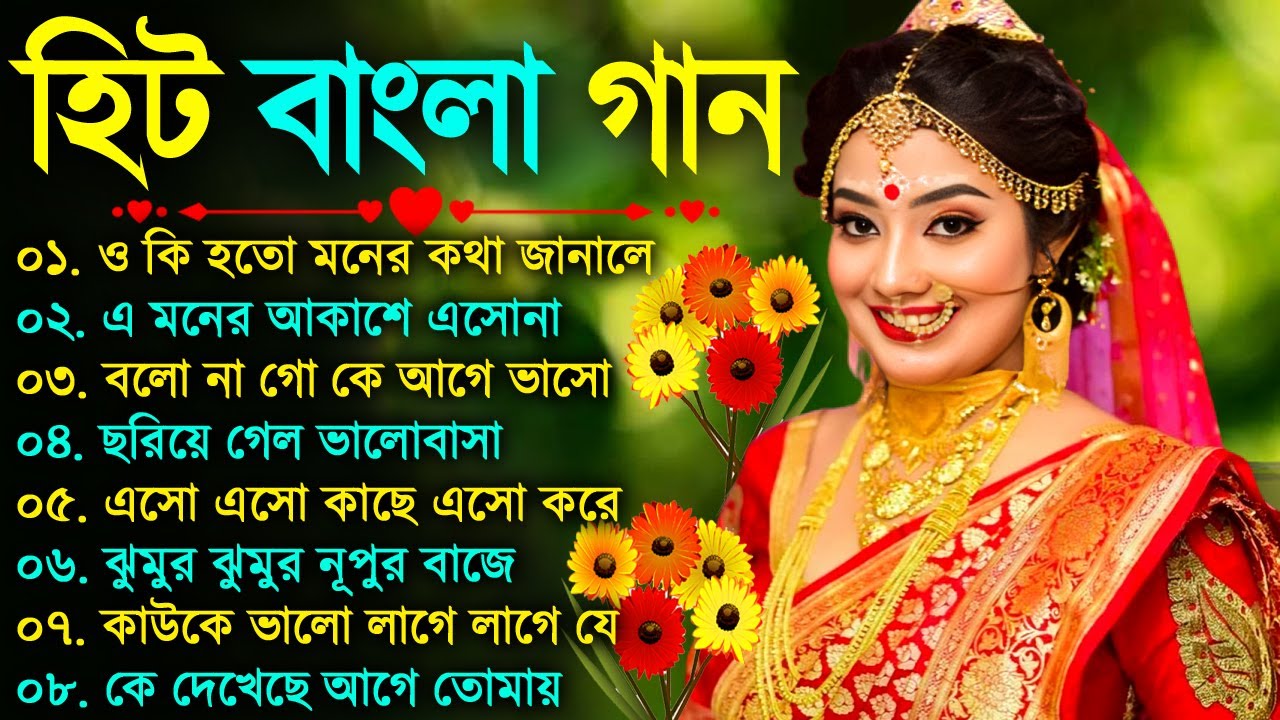 Bangla romantic songs     New bangla nonstop song  Kumar Sanu  90s Bangla Hits Gan
