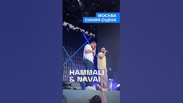 HammAli & Navai|VK FEST|2023 Москва