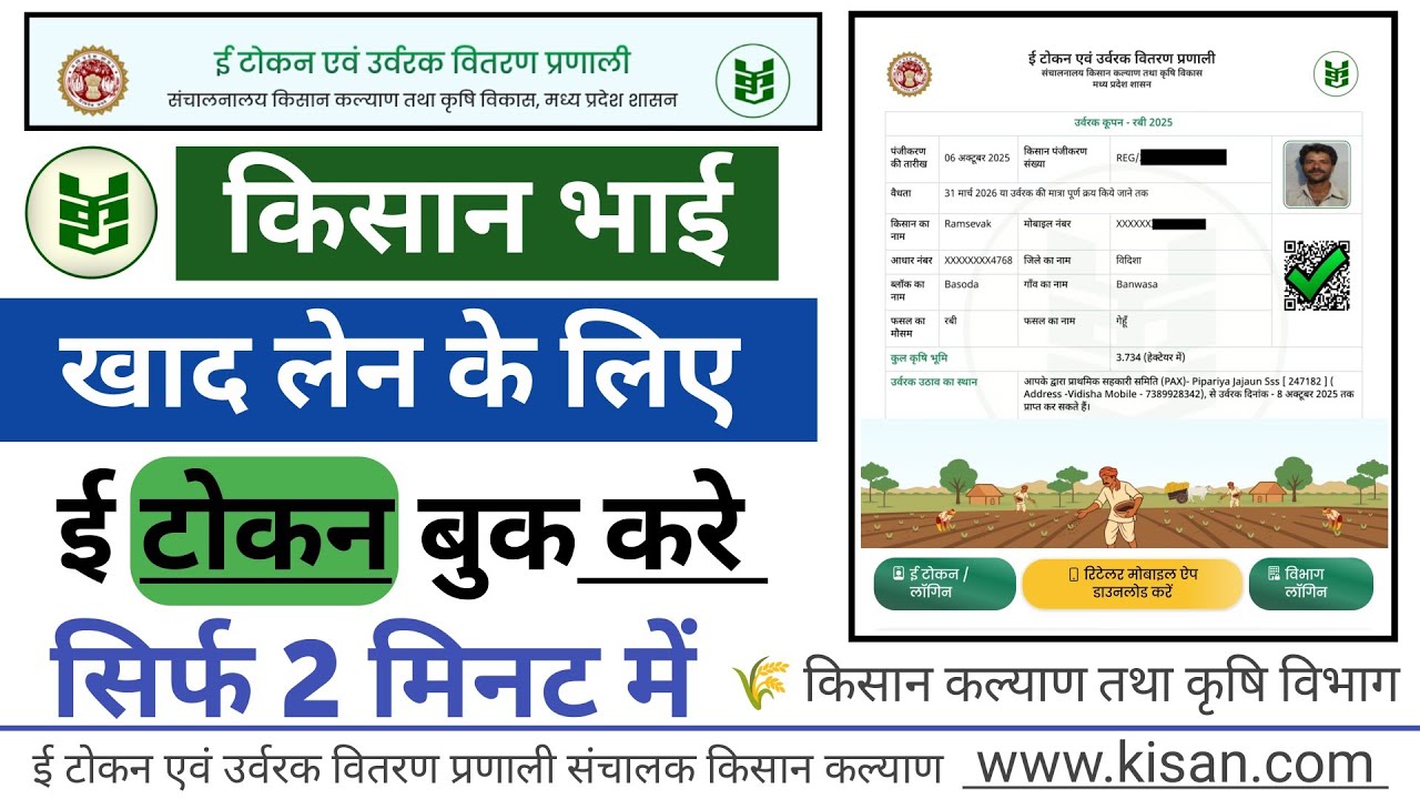 खाद लेने के लिए - E Token Book  !  ई टोकन बुक कैसे करें... online mobile se e token book kaise karen