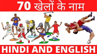 70 Sports Names in Hindi and English with Pictures @ SanjayMeenaTREATnCURE screenshot 4