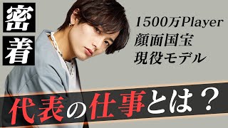 【芸能→代表取締役】圧倒的イケメンホスト『隼人』代表就任の舞台裏に密着・後編【CRAZY GROUP】【LIPS】