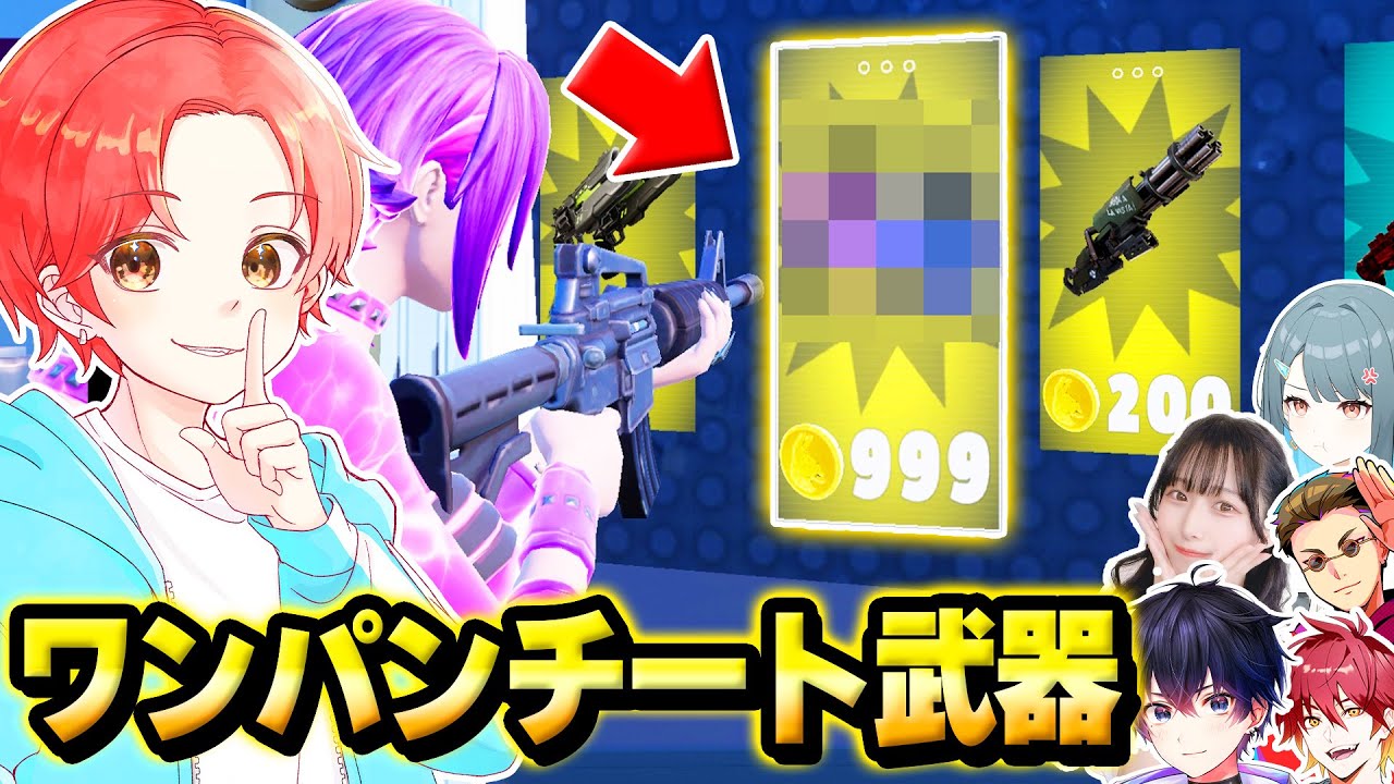 フォトナ実況者たちとの”ネオンウォーズ”で最近追加された９９９コインで入手できる『チート武器』使ってボコしてみたｗｗｗ【フォートナイト】