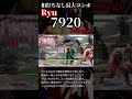 リュウ 相打ちなし最大コンボ