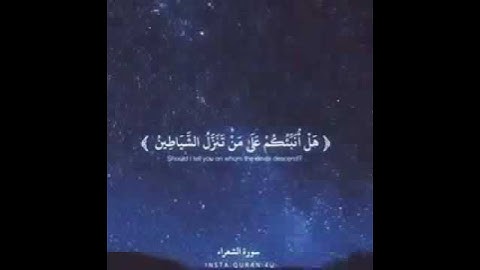 آيات من سورة الشعراء رعد الكردي.