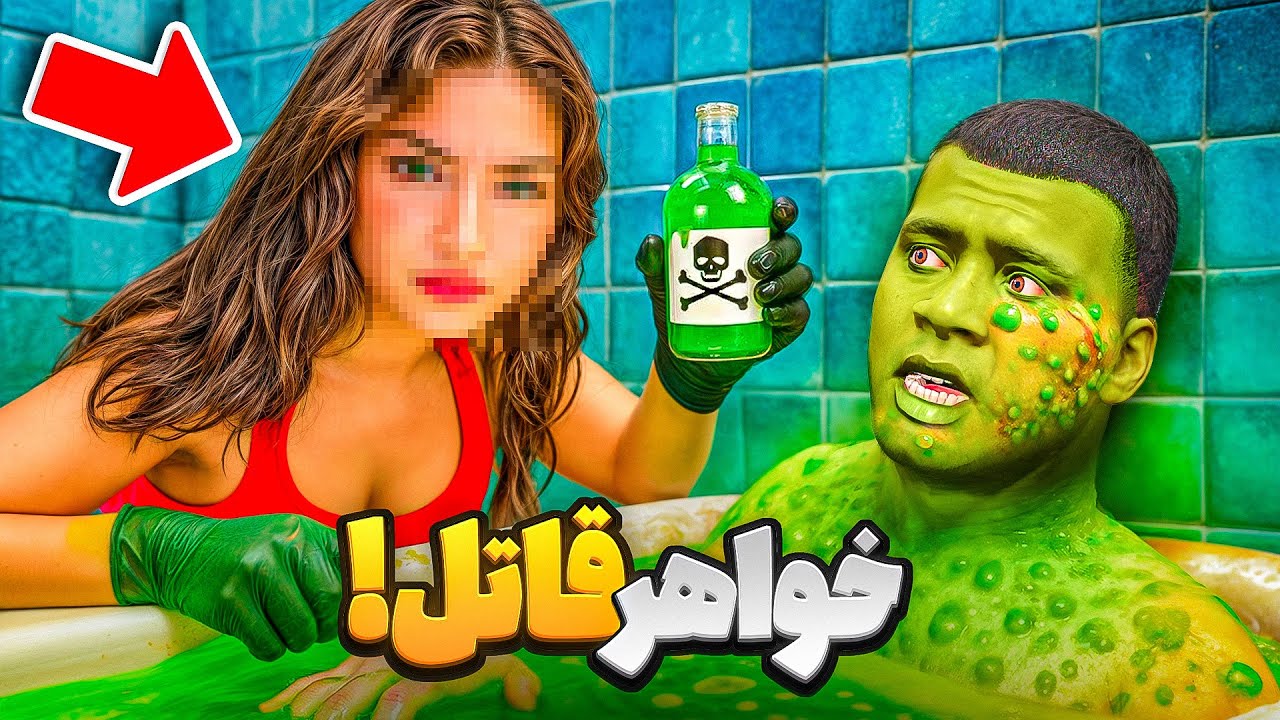 توی جی تی ای من و خواهرم خطرناک ترین قاتل سریالی شدیم !