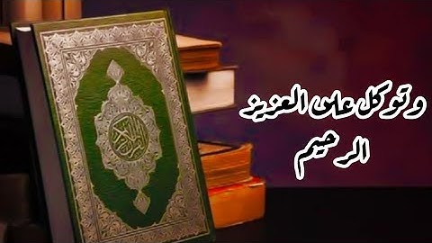 وتوكل على العزيز الرحيم | تلاوة من سورة الشعراء | #عبدالملك_العلي_أبو_يعقوب