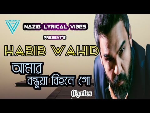 Amar Bondua Bihone Go with Lyric  Habib Wahid       Nazib lyrical vibes