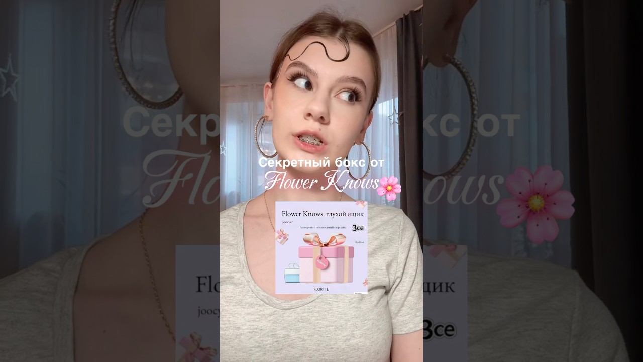 Секретный бокс от Flower Knows 🌸 
